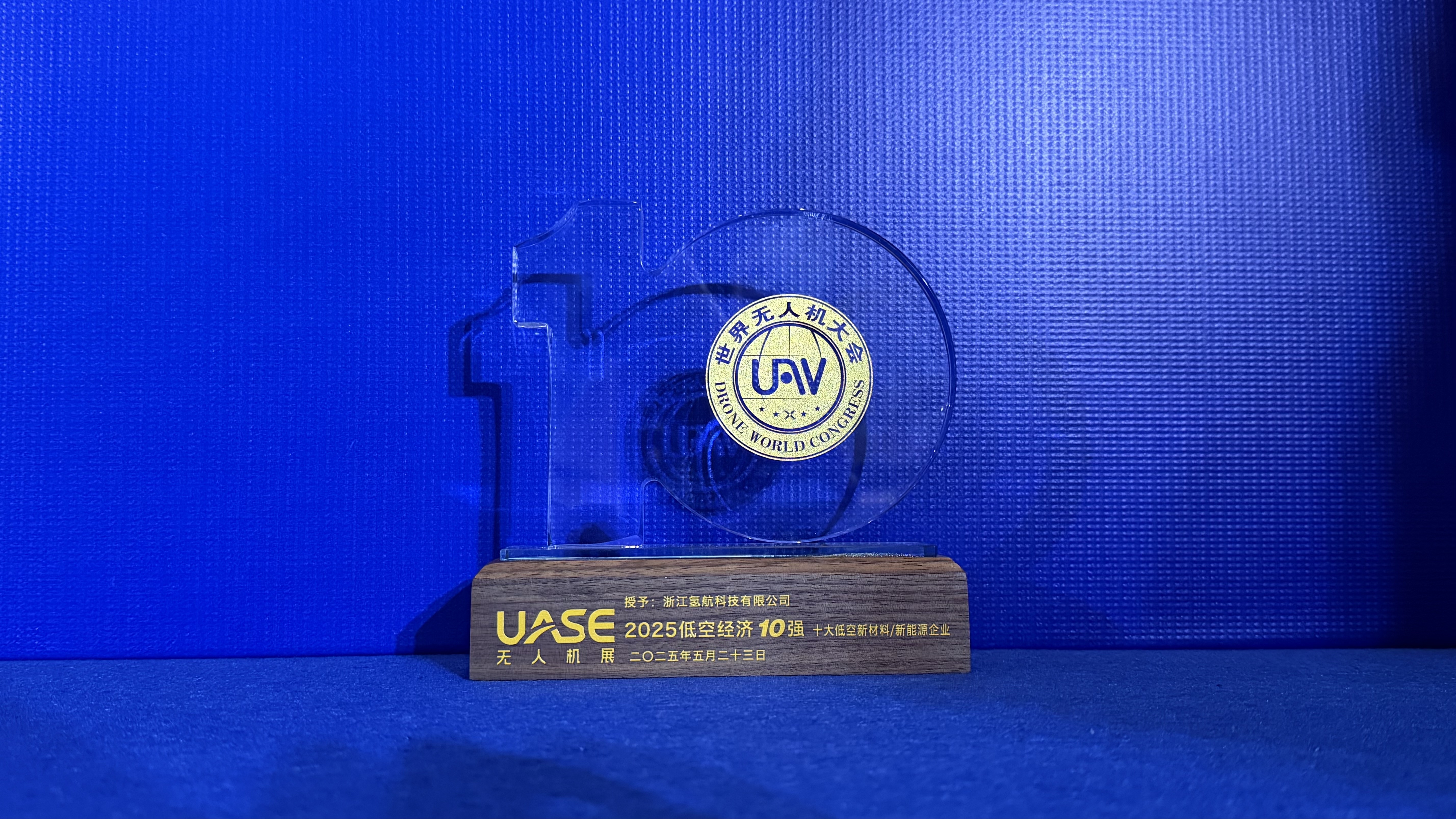 UASE2025低空经济10强企业-dBHd.jpg